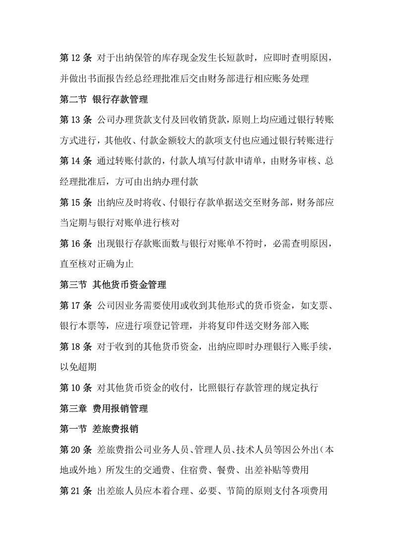 服装公司财务管理制度.doc 第4页
