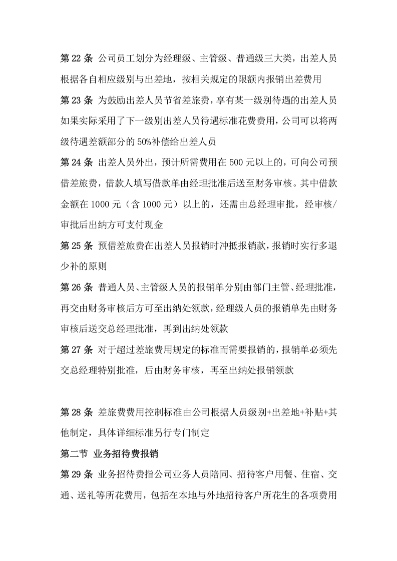 服装公司财务管理制度.doc 第5页