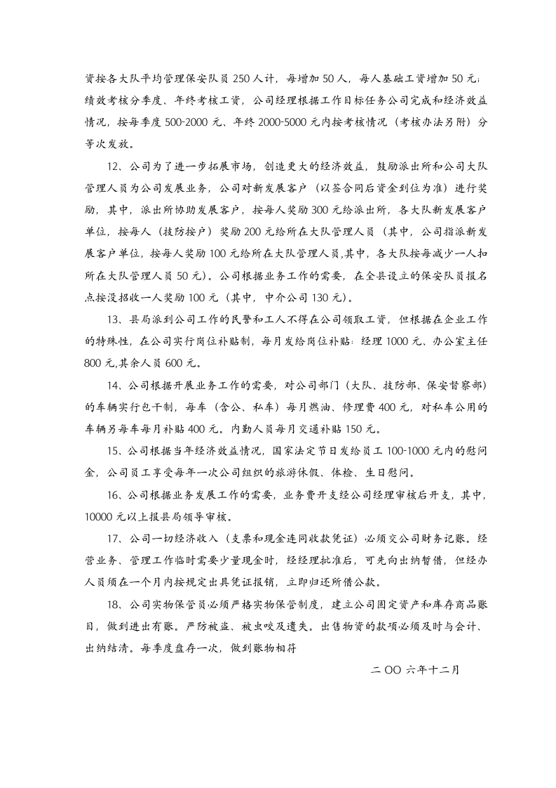 某保安服务公司财务管理制度.doc 第2页