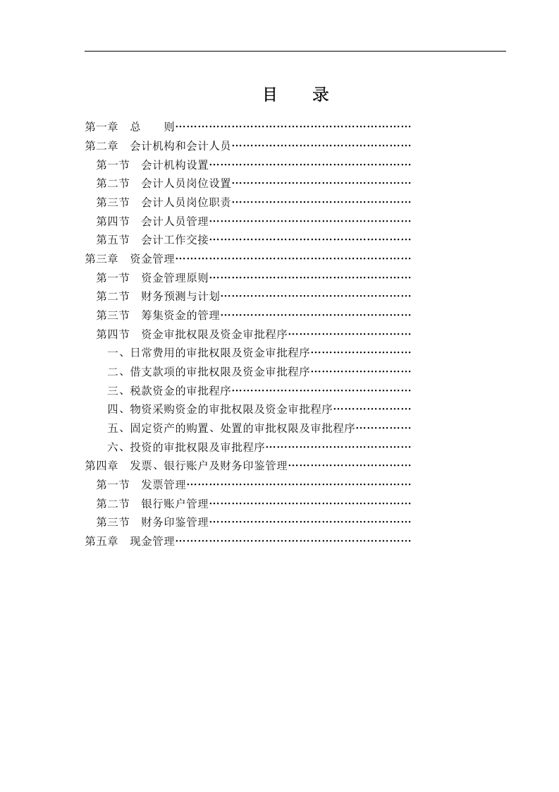 某酒业财务管理制度.doc 第2页