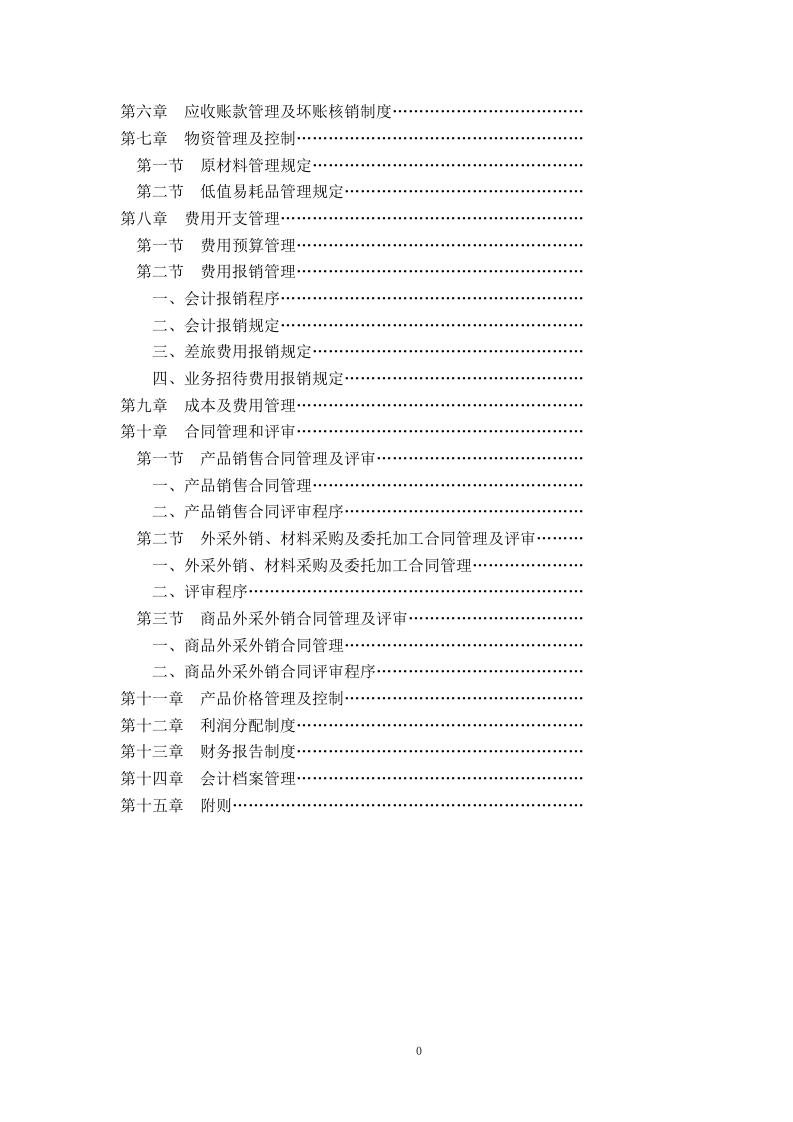 某酒业财务管理制度.doc 第3页
