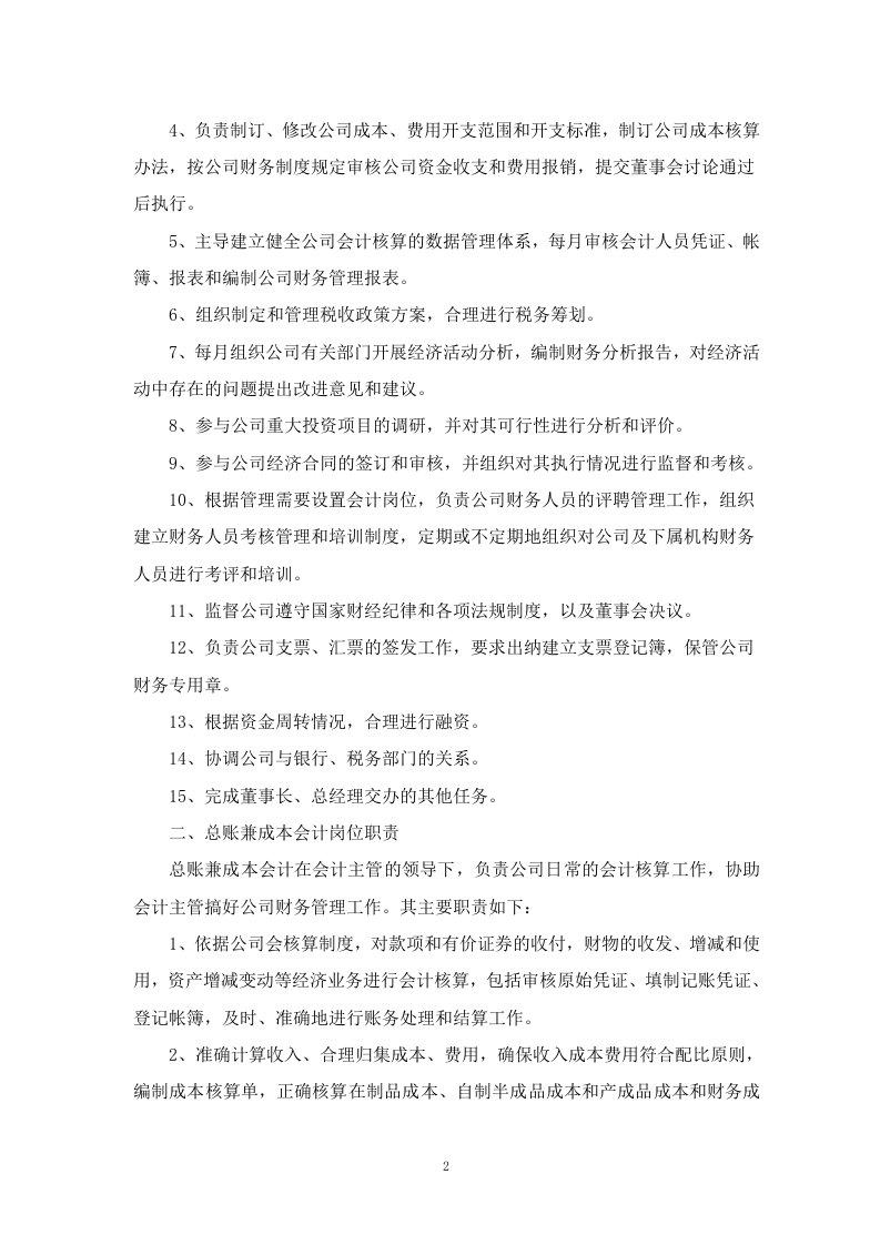 某酒业财务管理制度.doc 第5页