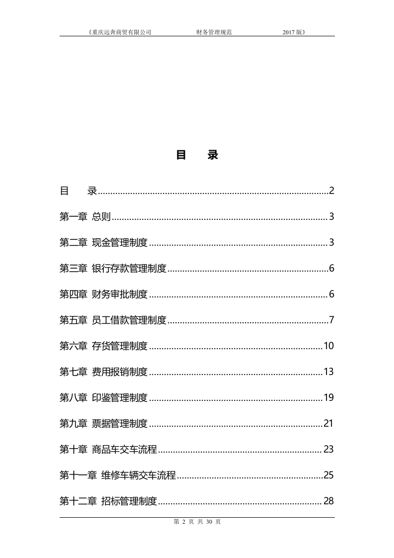 汽车4S店财务管理制度.doc 第2页