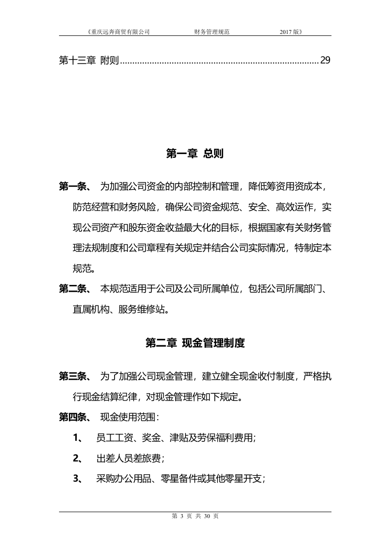 汽车4S店财务管理制度.doc 第3页