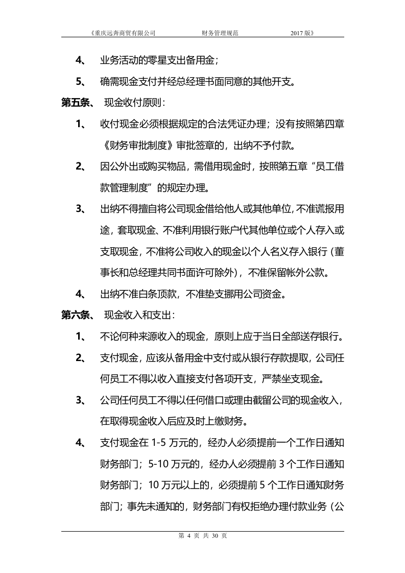 汽车4S店财务管理制度.doc 第4页