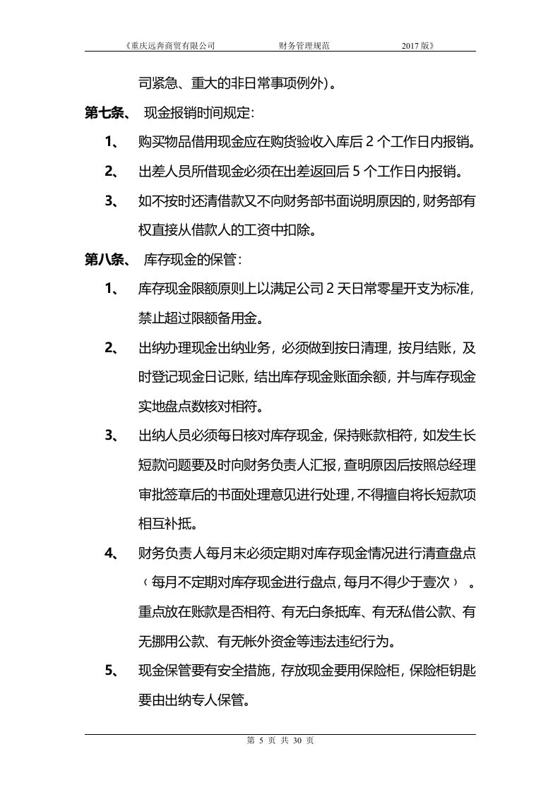 汽车4S店财务管理制度.doc 第5页