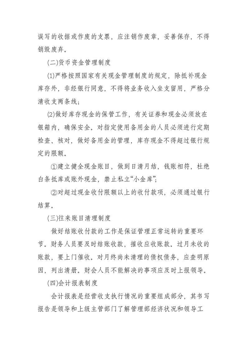 物业公司财务管理制度.doc 第2页