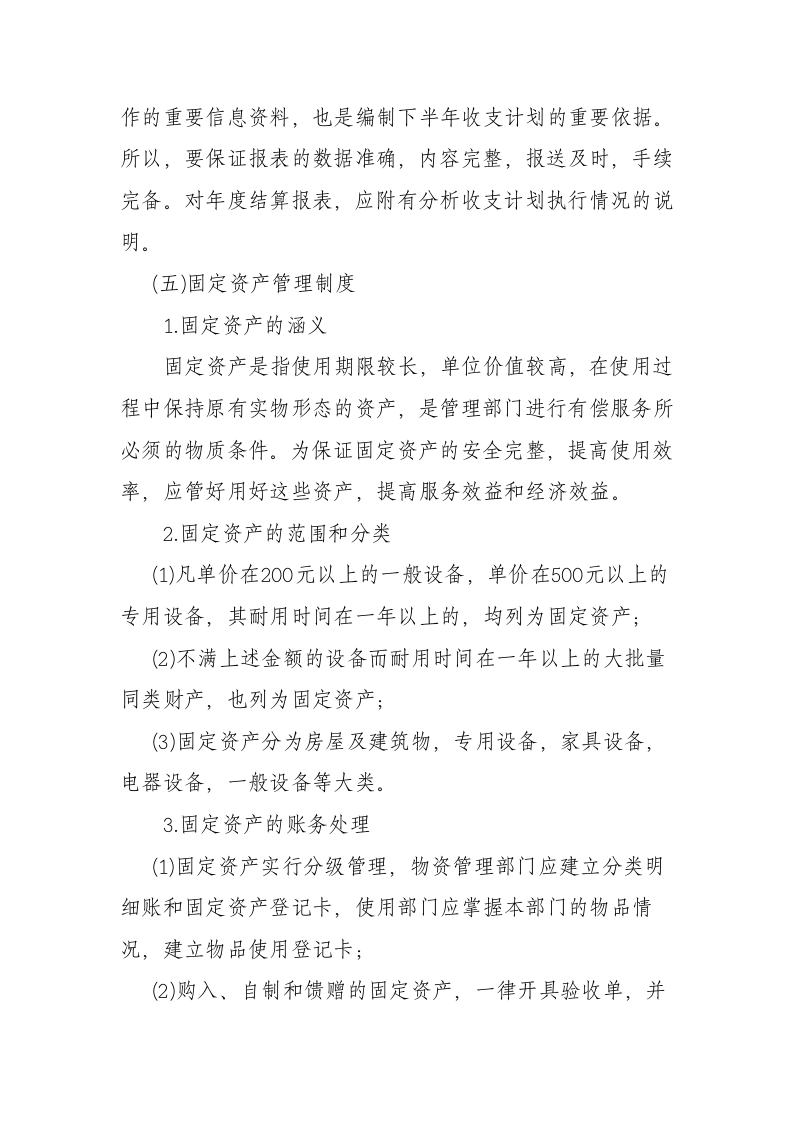物业公司财务管理制度.doc 第3页