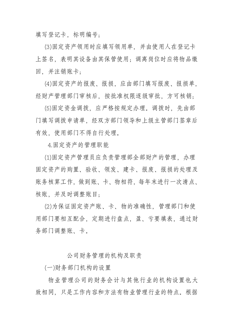 物业公司财务管理制度.doc 第4页