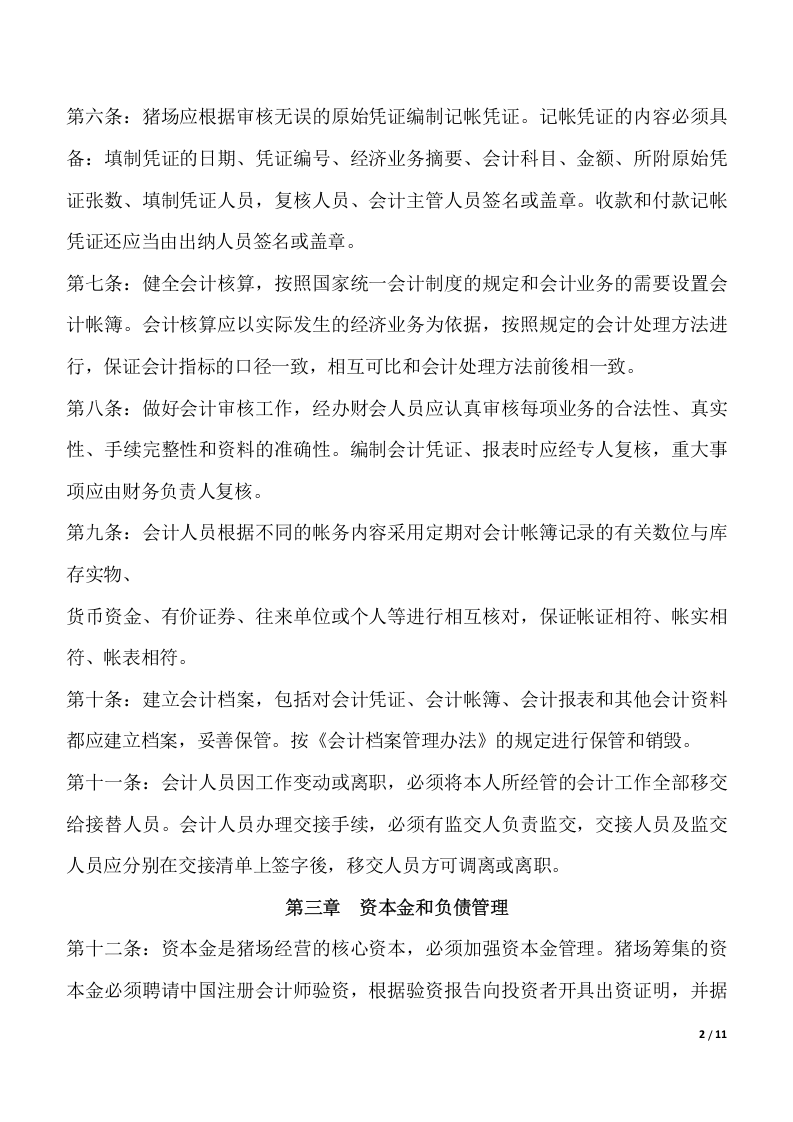 猪场财务管理制度.docx 第2页