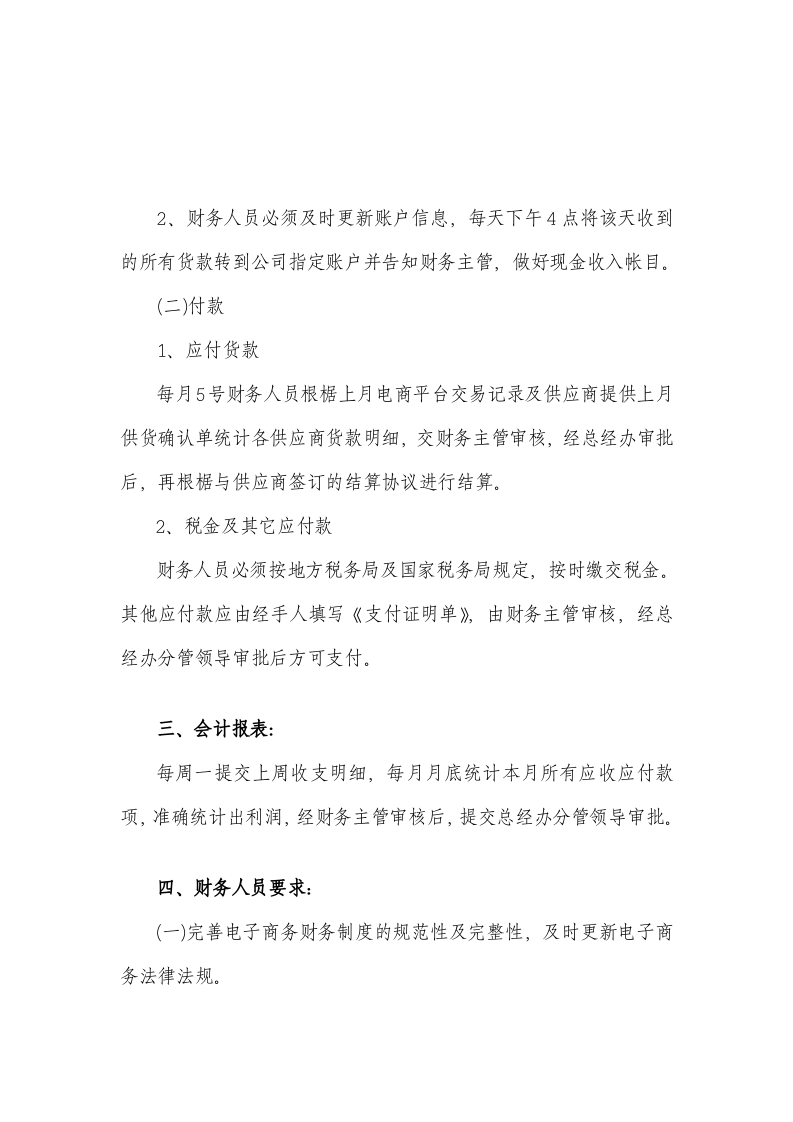 电商部财务管理制度.doc 第2页
