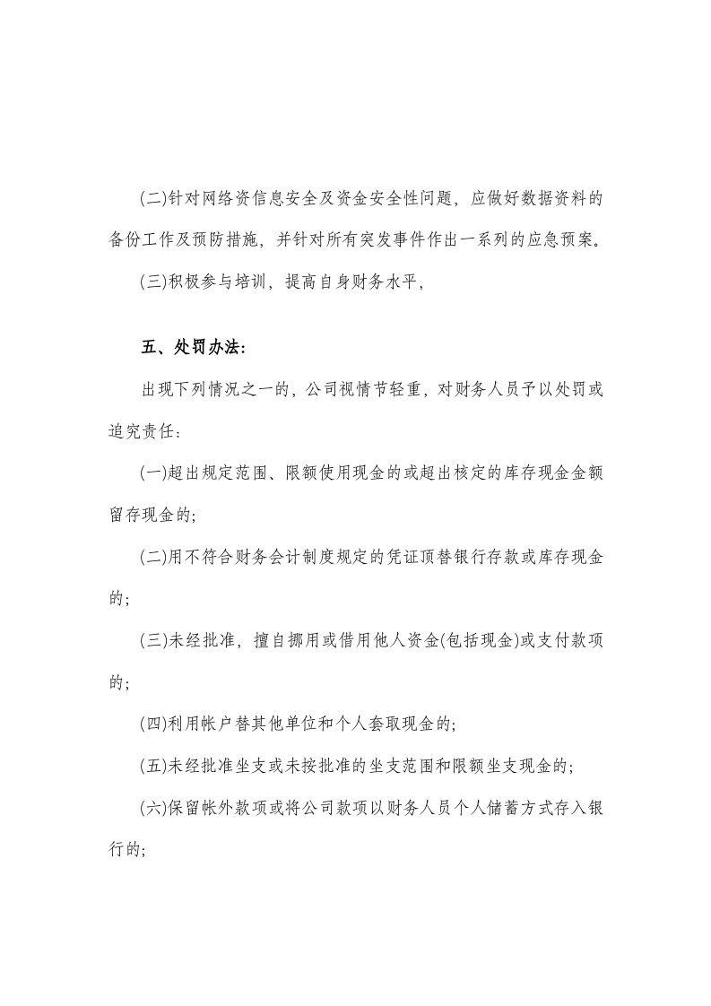 电商部财务管理制度.doc 第3页