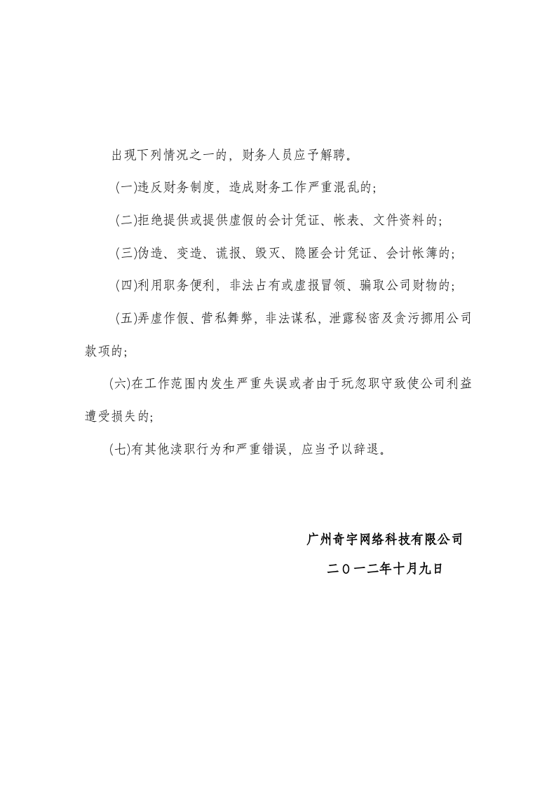 电商部财务管理制度.doc 第4页