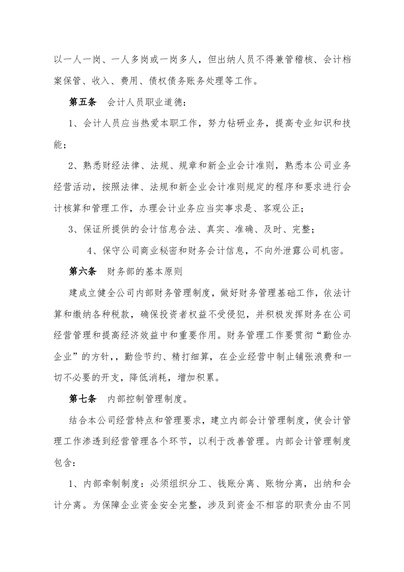 私募基金公司财务管理制度.docx 第3页