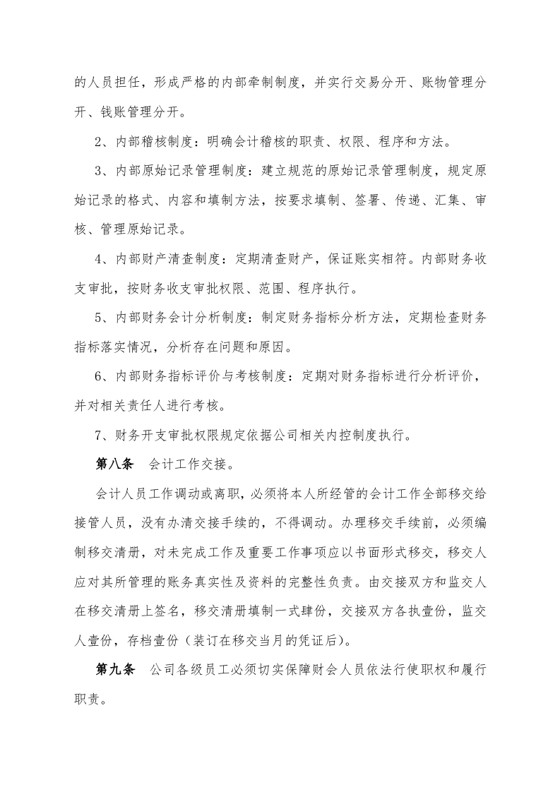 私募基金公司财务管理制度.docx 第4页