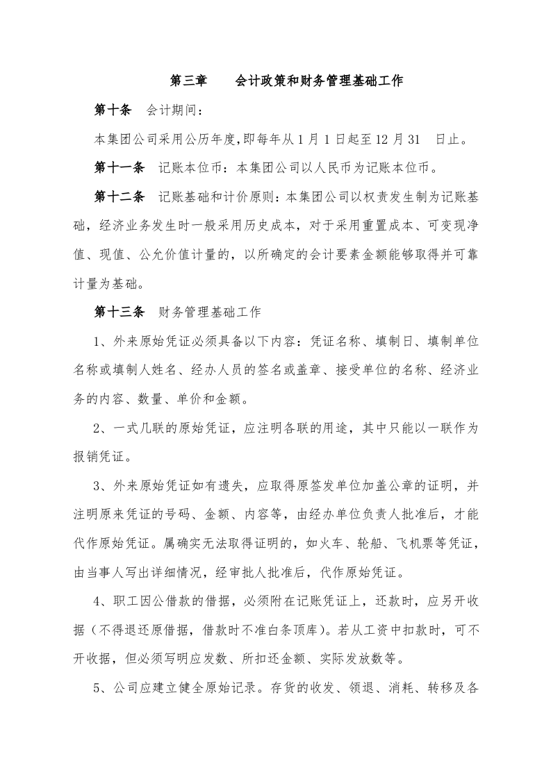 私募基金公司财务管理制度.docx 第5页