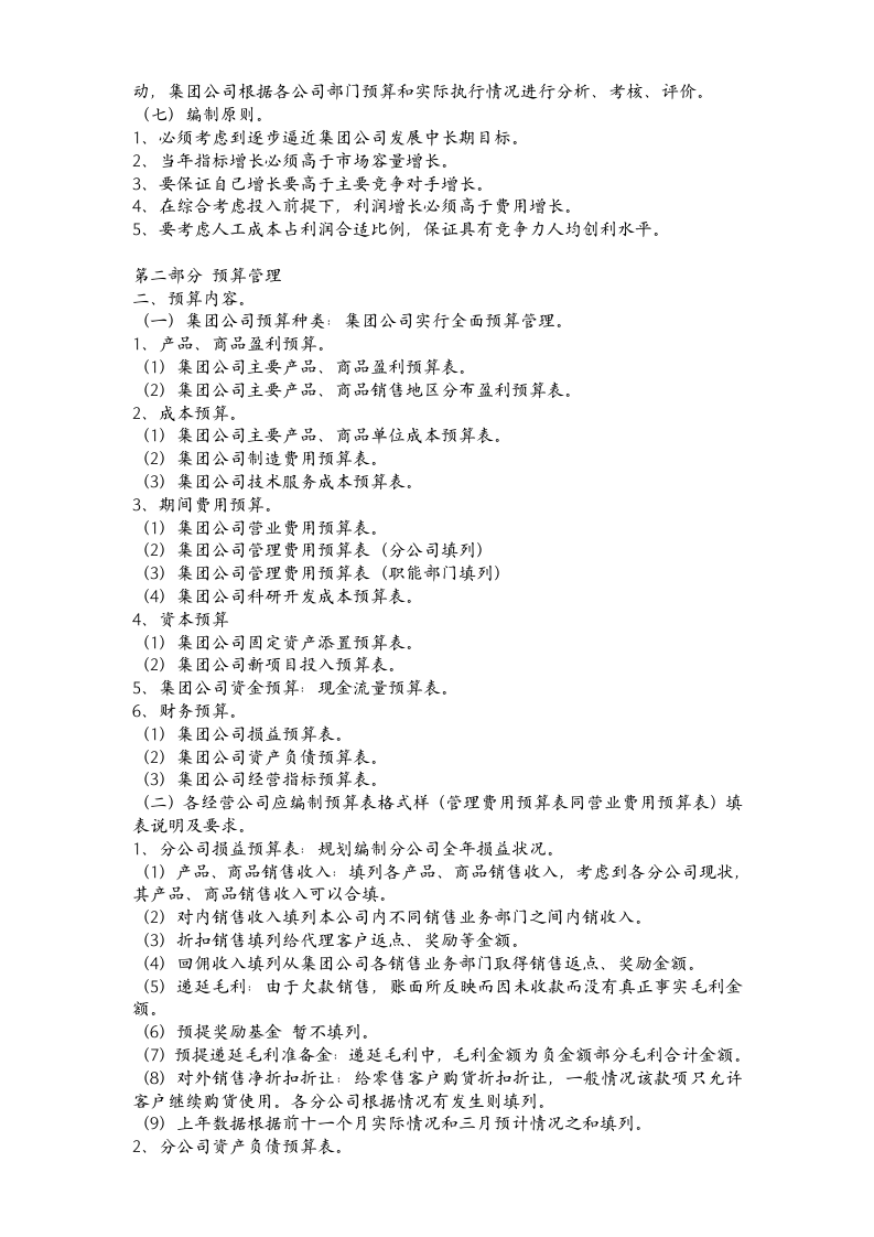 联想公司财务管理制度.doc 第2页