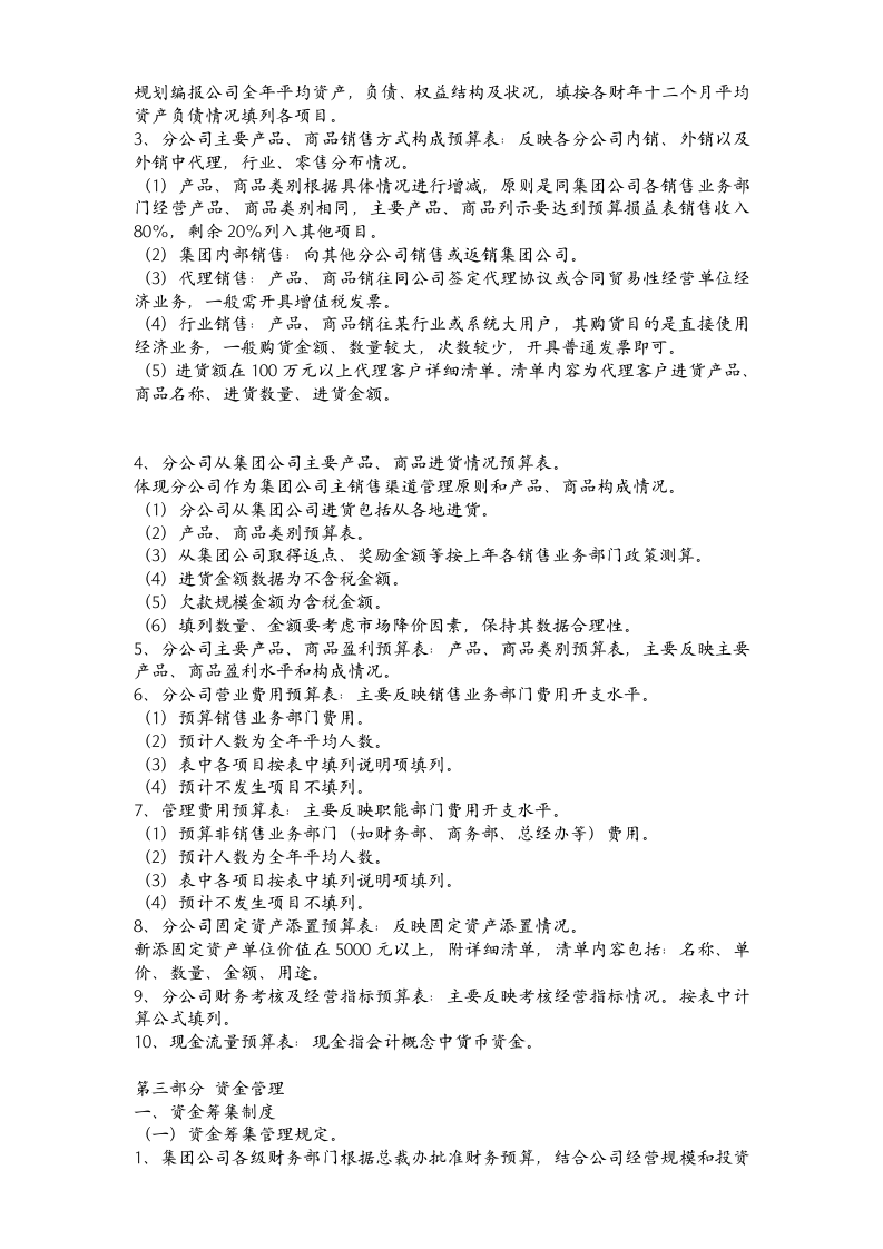 联想公司财务管理制度.doc 第3页