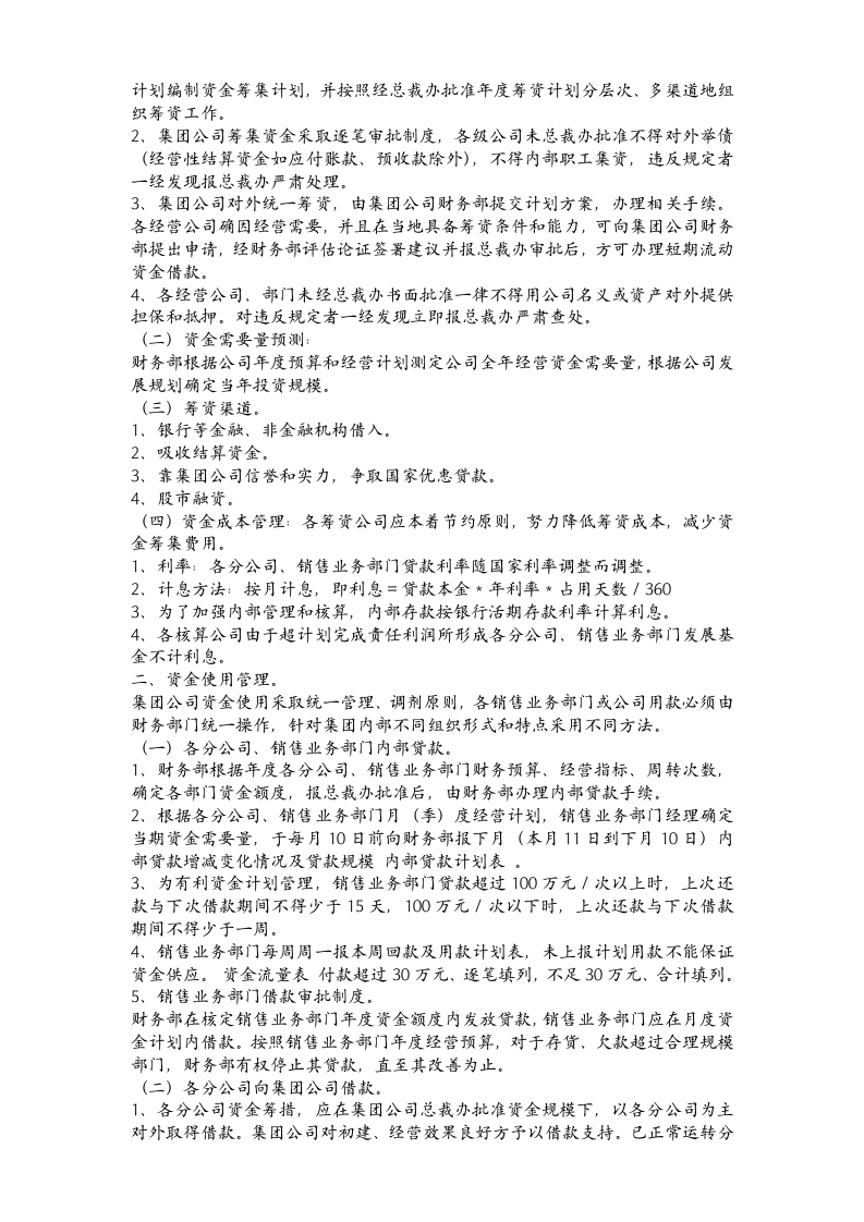 联想公司财务管理制度.doc 第4页