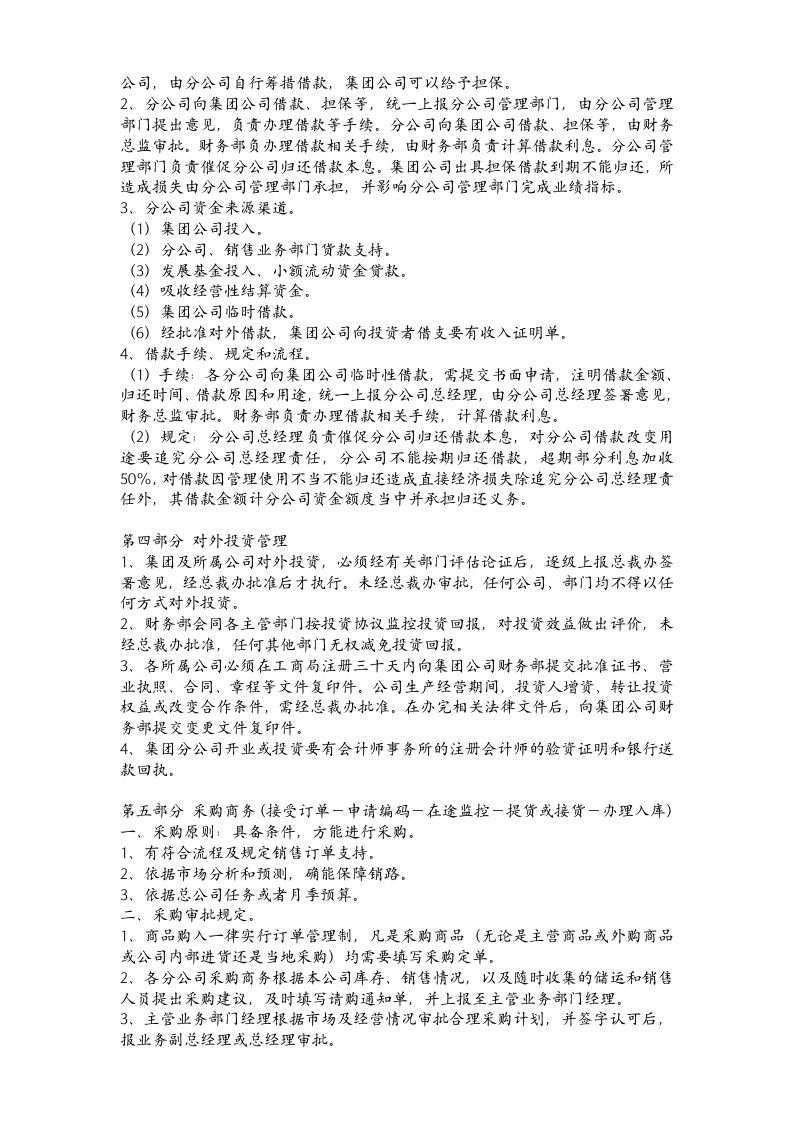 联想公司财务管理制度.doc 第5页
