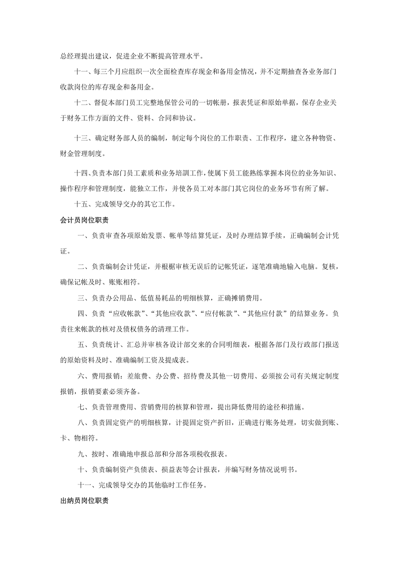 装修公司财务管理制度.doc 第2页
