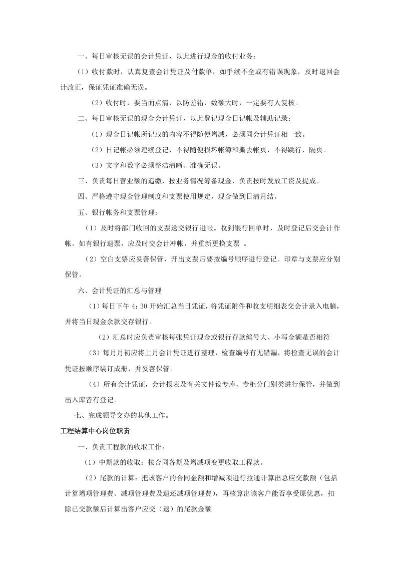 装修公司财务管理制度.doc 第3页