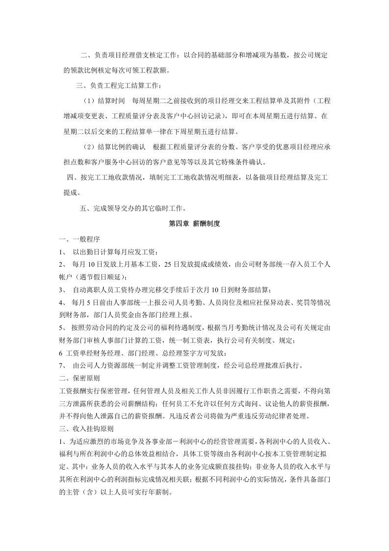 装修公司财务管理制度.doc 第4页