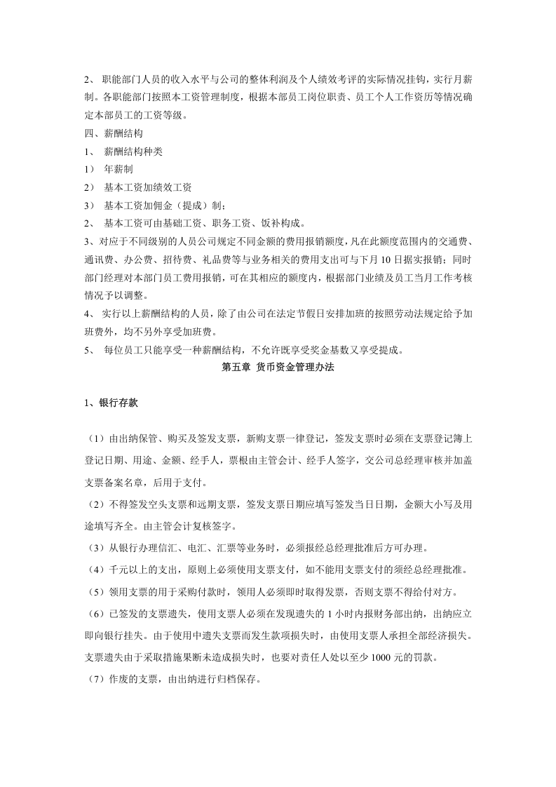 装修公司财务管理制度.doc 第5页