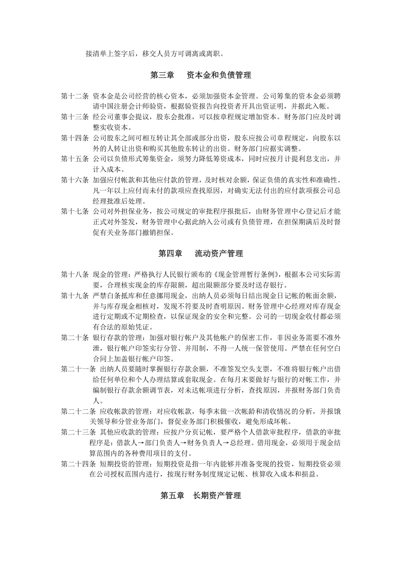 装饰公司财务管理制度.doc 第2页