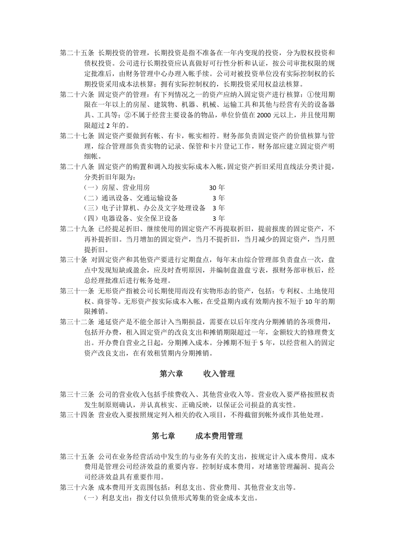 装饰公司财务管理制度.doc 第3页