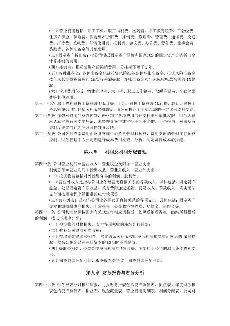 装饰公司财务管理制度.doc 第4页
