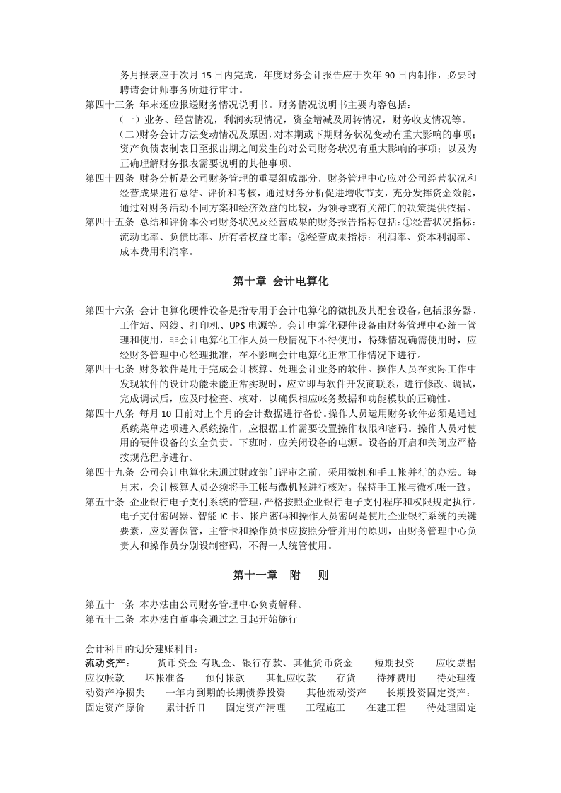 装饰公司财务管理制度.doc 第5页