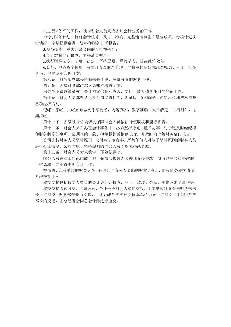 财务机构与会计人员.doc 第2页