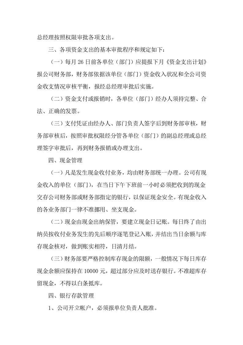财务管理制度 (1).doc 第2页