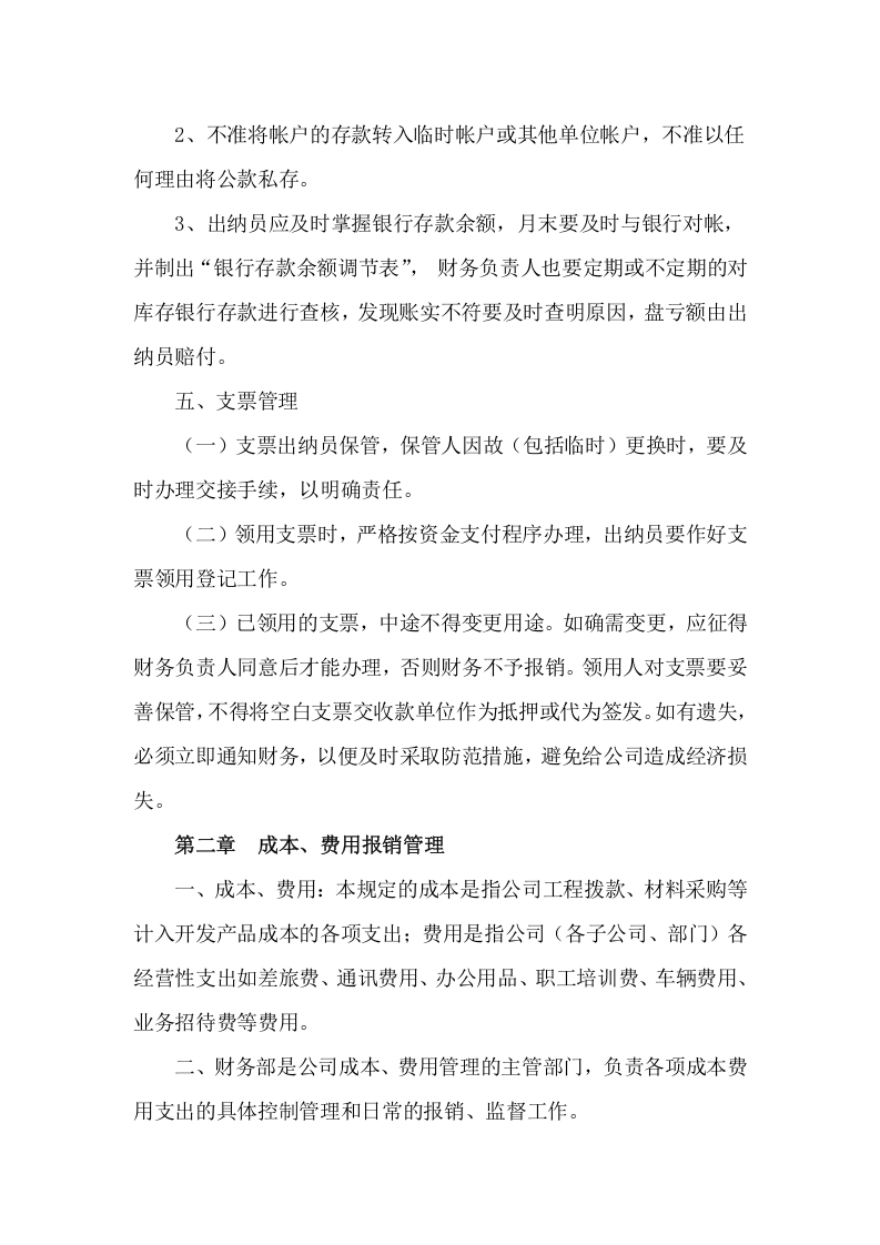 财务管理制度 (1).doc 第3页