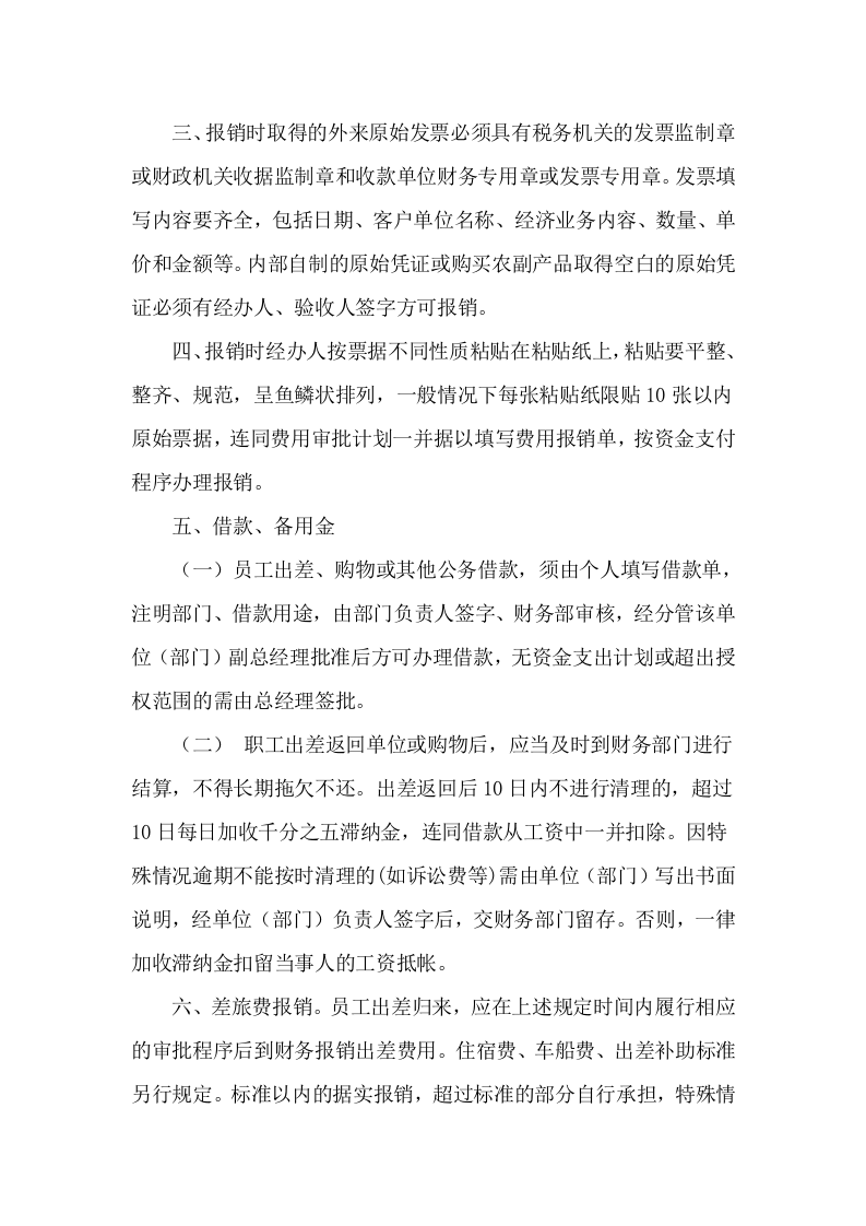 财务管理制度 (1).doc 第4页