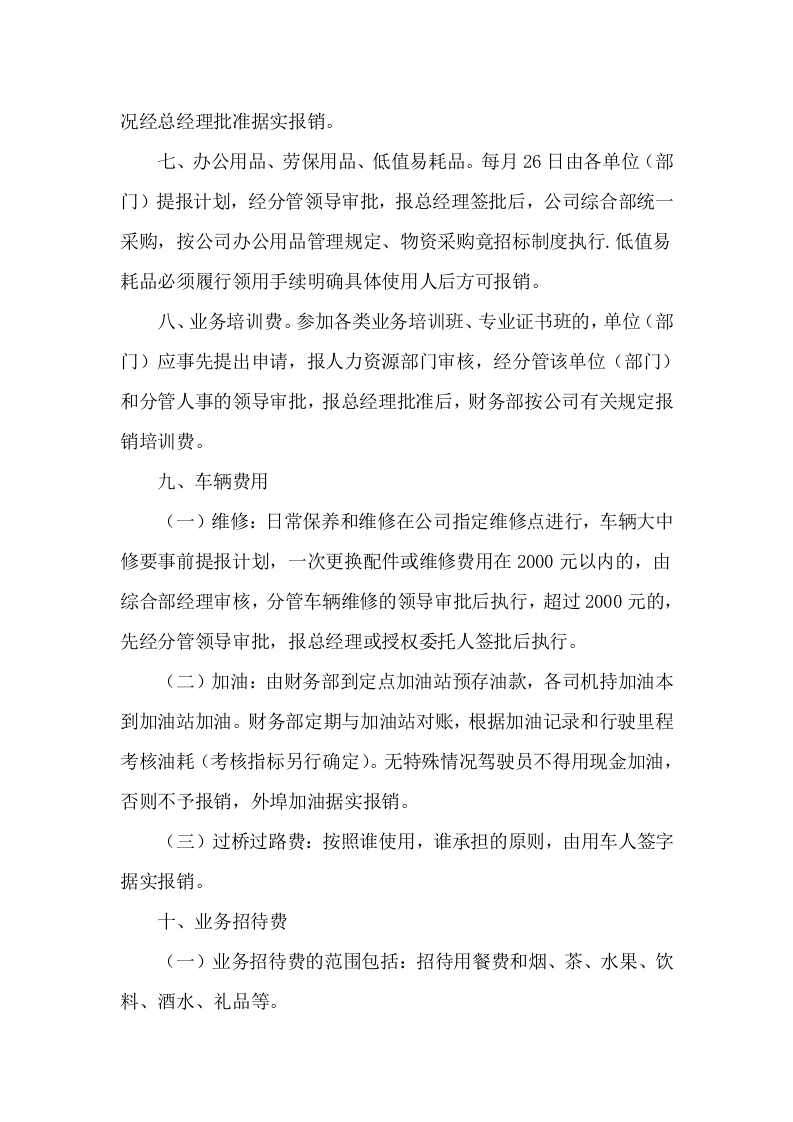 财务管理制度 (1).doc 第5页