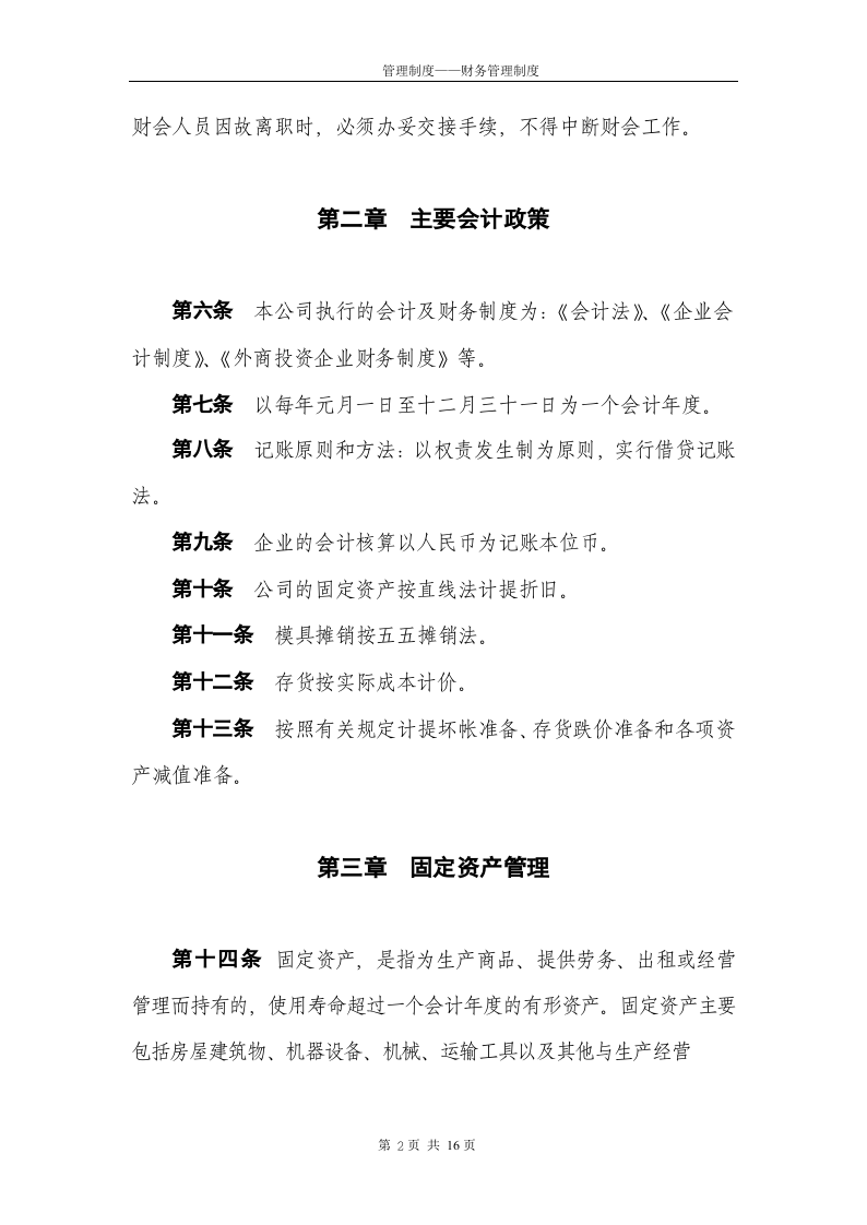 财务管理制度 (1).docx 第2页