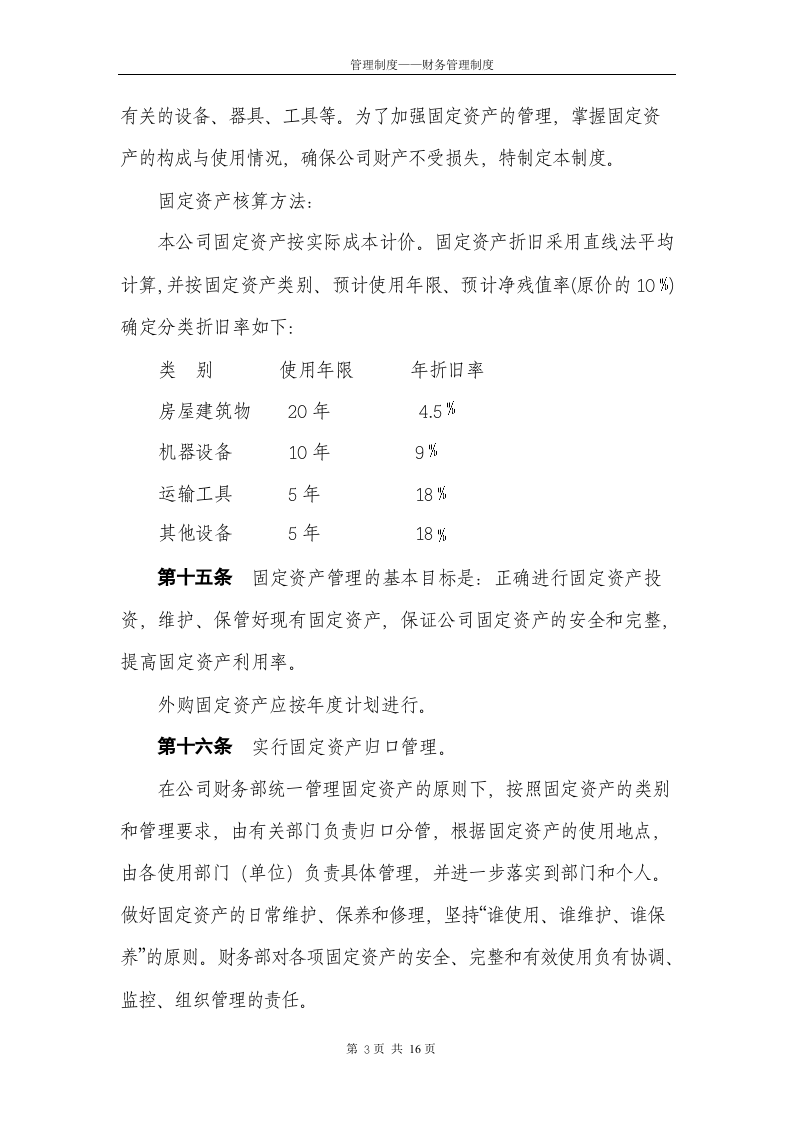 财务管理制度 (1).docx 第3页