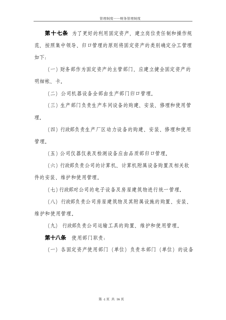 财务管理制度 (1).docx 第4页
