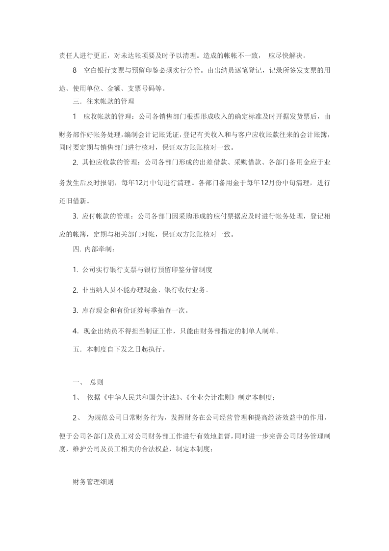 财务管理制度 (2).doc 第2页