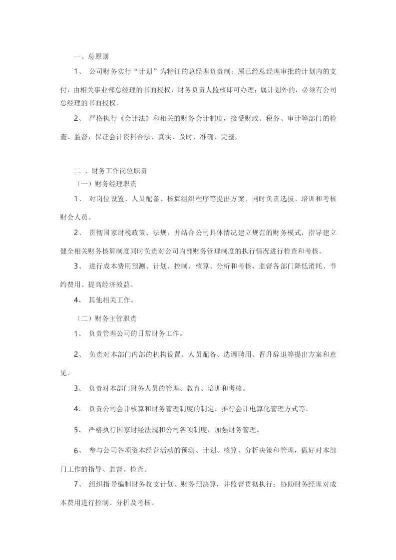 财务管理制度 (2).doc 第3页