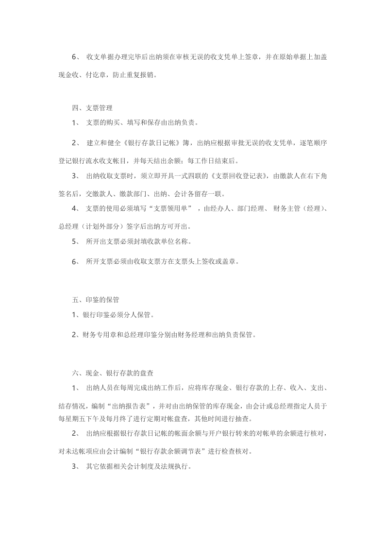 财务管理制度 (2).doc 第5页