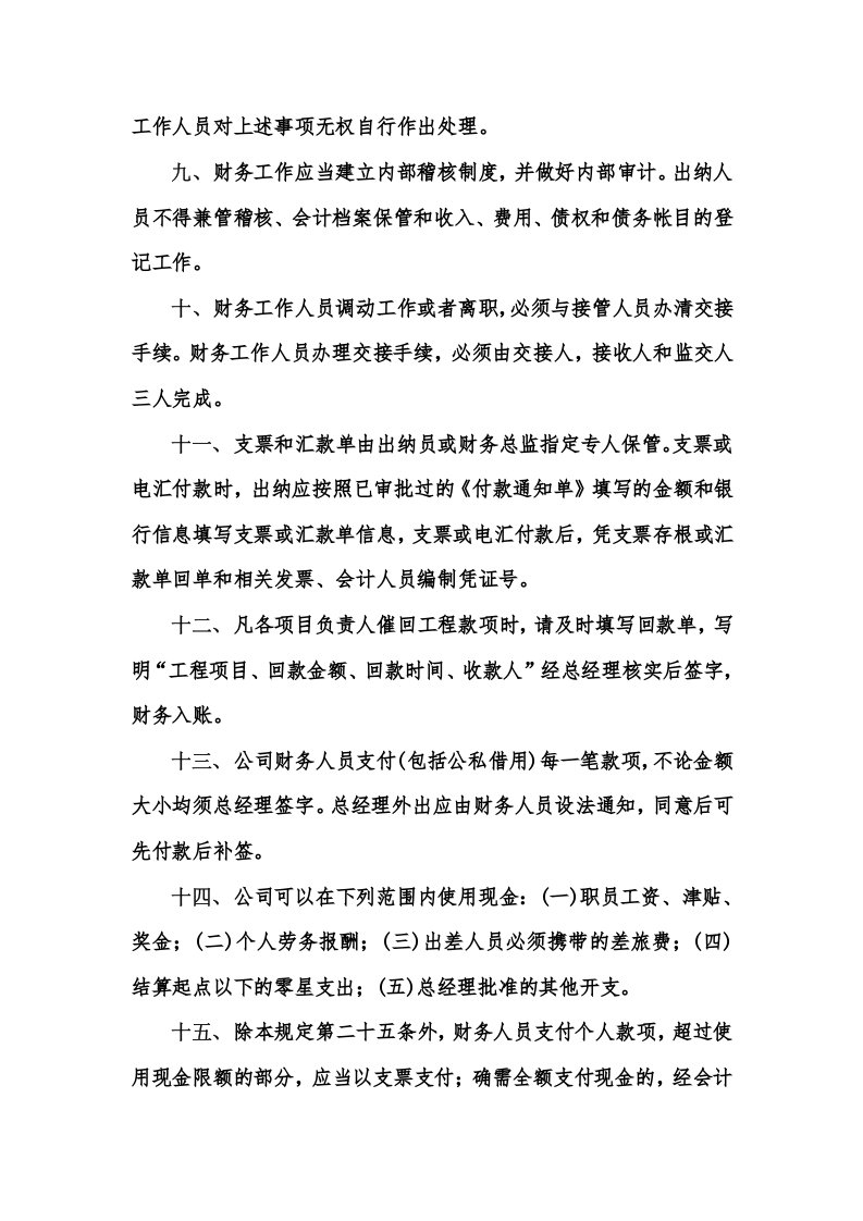 财务管理制度 (2).docx 第2页