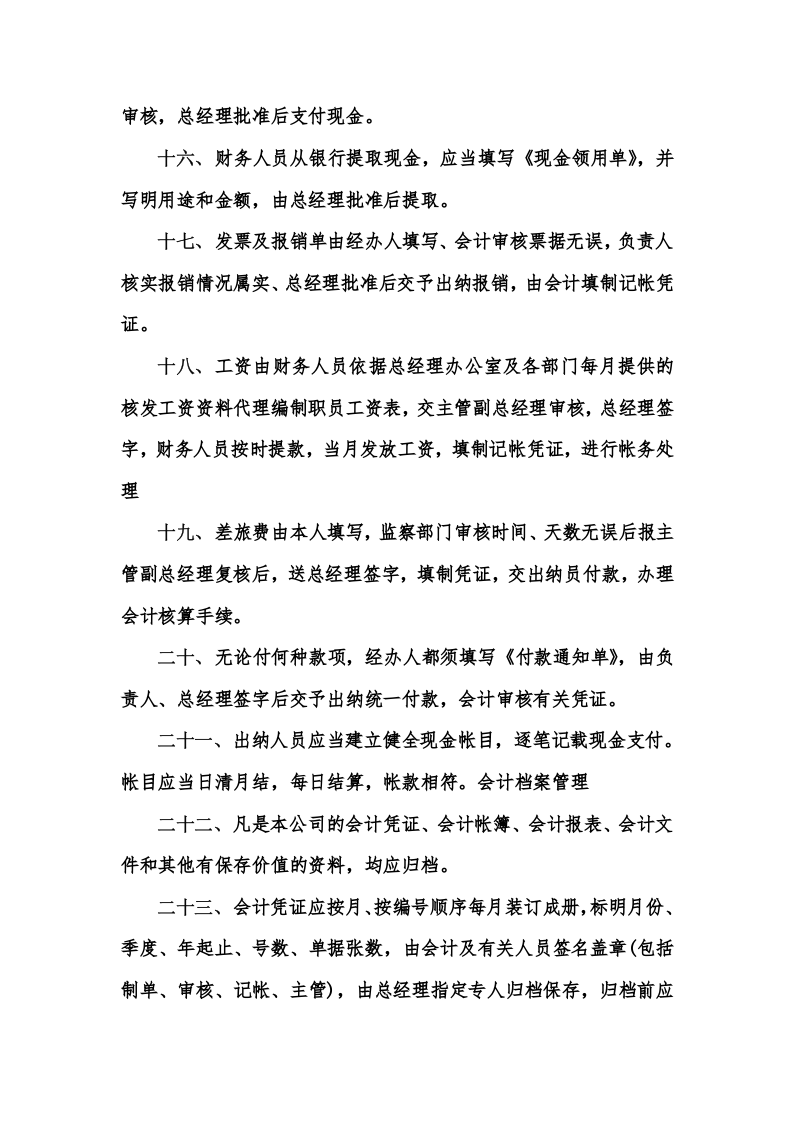 财务管理制度 (2).docx 第3页