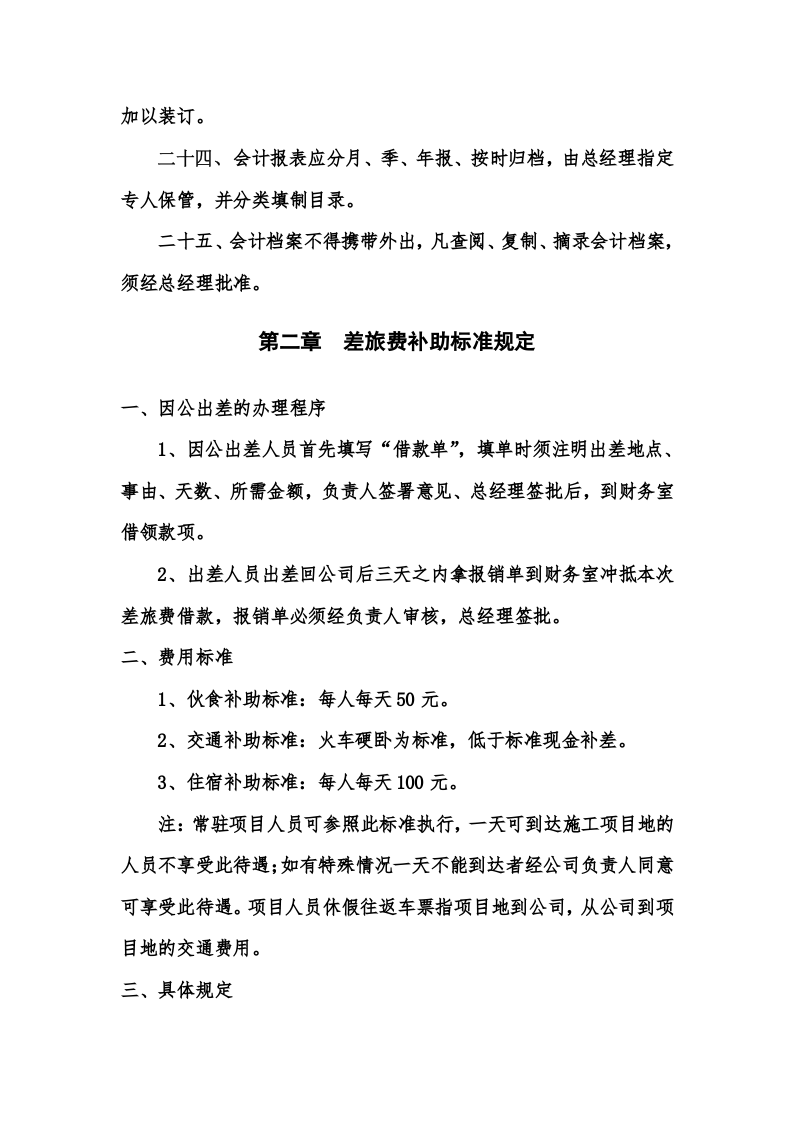 财务管理制度 (2).docx 第4页