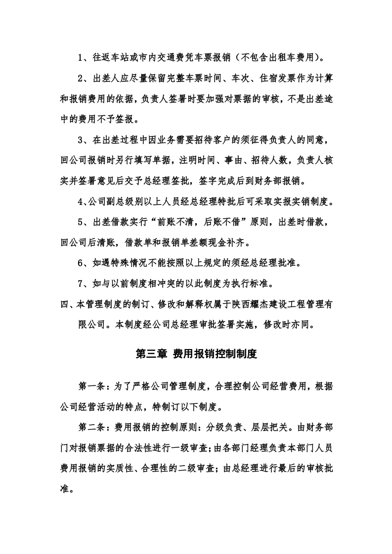 财务管理制度 (2).docx 第5页