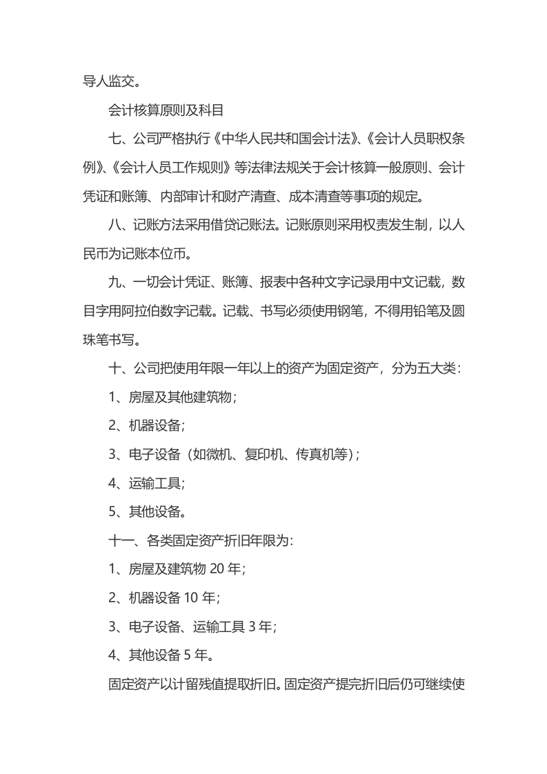 财务管理制度 (4).docx 第2页