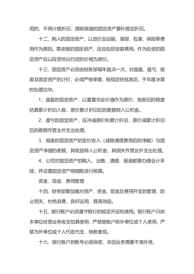 财务管理制度 (4).docx 第3页