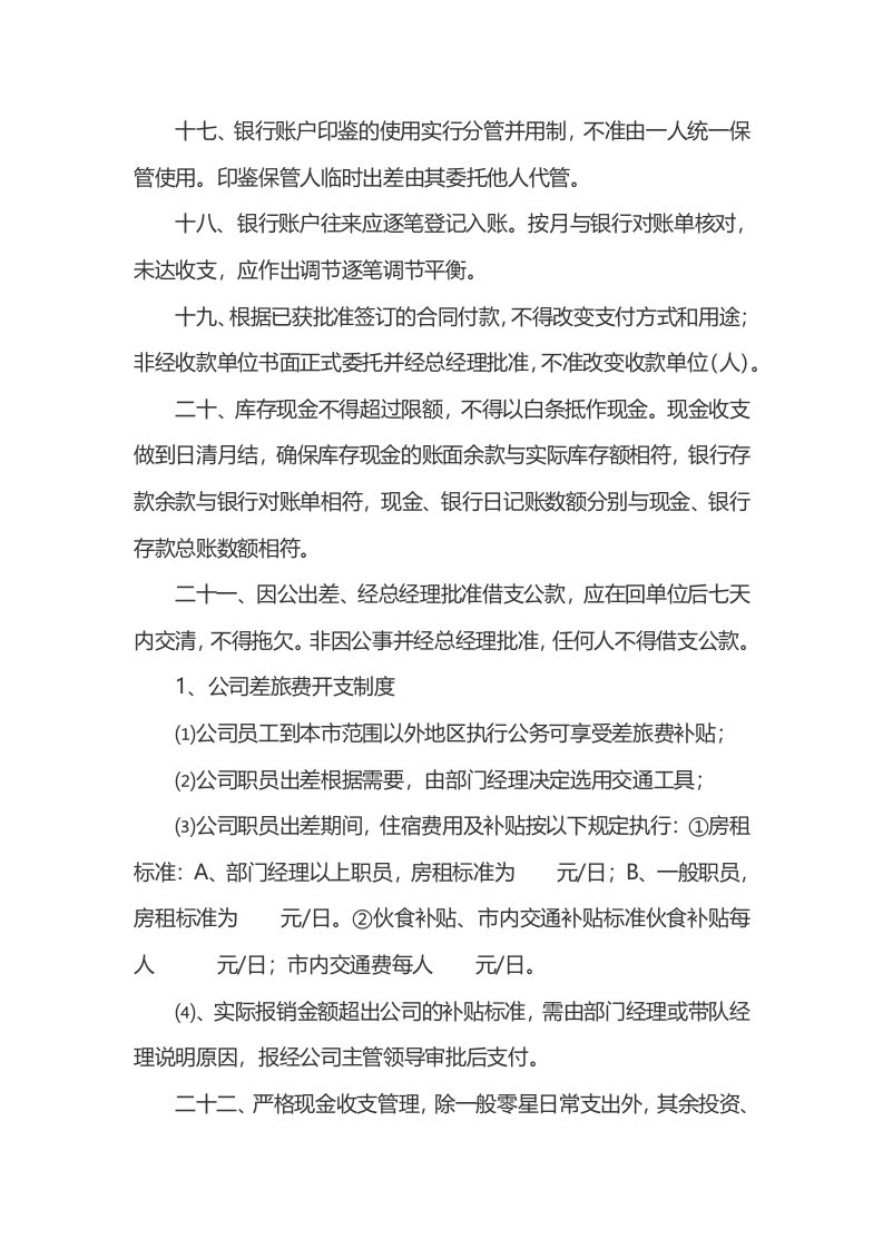 财务管理制度 (4).docx 第4页